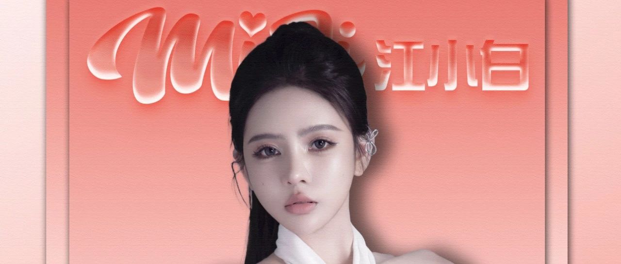 PARTY BASE｜09.13抖音超人气DJ Miji江小白