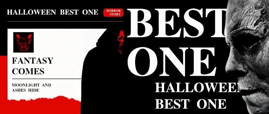 BEST ONE 「惊魂物语」进入迷幻陷阱