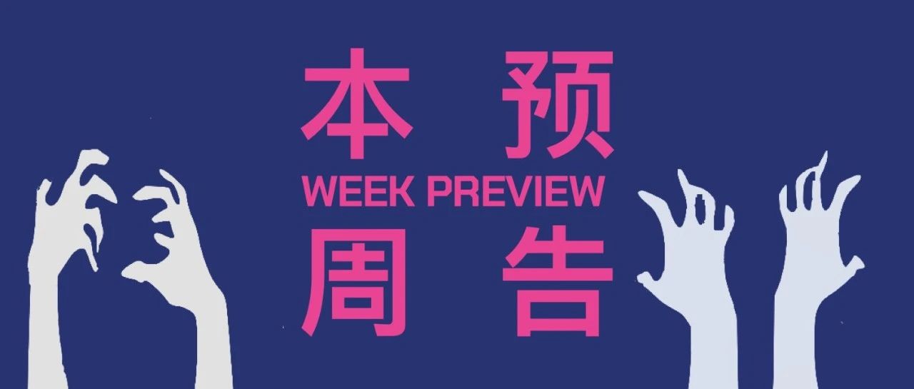 万圣周 Halloween Week @ Dada Beijing