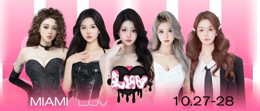 10.27-28 | 和LUV女团一起享受周末假日舞池！