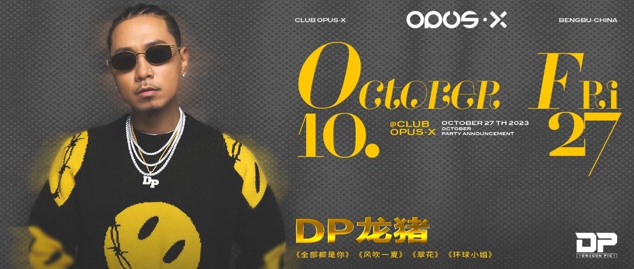 OPUS·X 10.27-DP龙猪 | #说唱圈顶流𝗥𝗔𝗣𝗣𝗘𝗥大佬来袭！