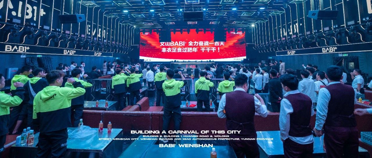 𝐖𝐞𝐧𝐒𝐡𝐚𝐧 𝐁𝐀𝐁𝐈⁺ | 第十五届员工大会圆满结束