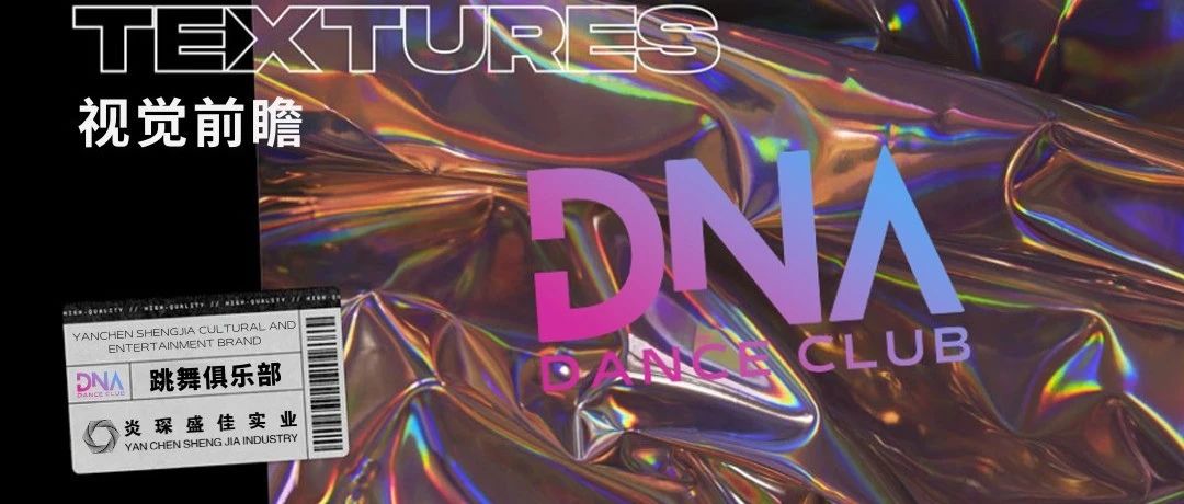 DNA DANCE CLUB | “多元艺术”即将倾力呈现，开启超前与光影冲撞的奥秘