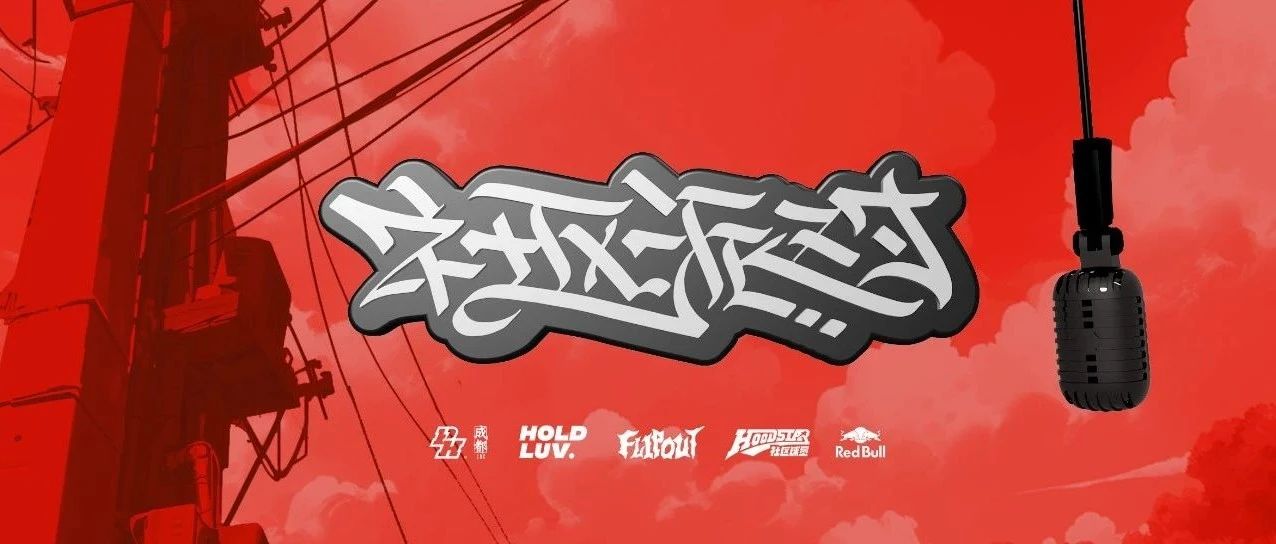 7.22 SAT丨社区Rapper邀请你来PH®成都一起派对