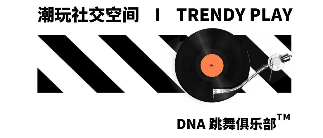 DNA DANCE CLUB | “7月28日”正式内测！互荟共生 城市专属秘境