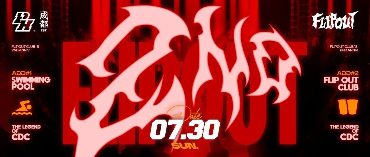 7.30 SUN丨用音乐点燃激情 FLIPOUT两周年活动倒计时