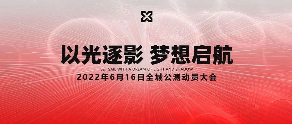 X+光影互动空间 ‖ 以光逐影 · 梦想起航！