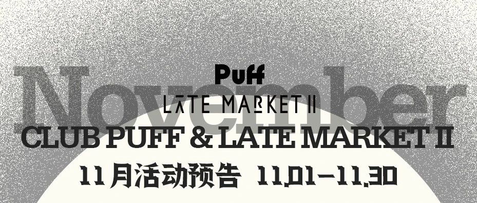 CLUB PUFF&LATE MARKET II｜11月活动预告