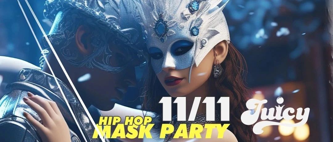 JUICY丨11/11 HIPHOP 假面派对 双十一脱单攻略来了
