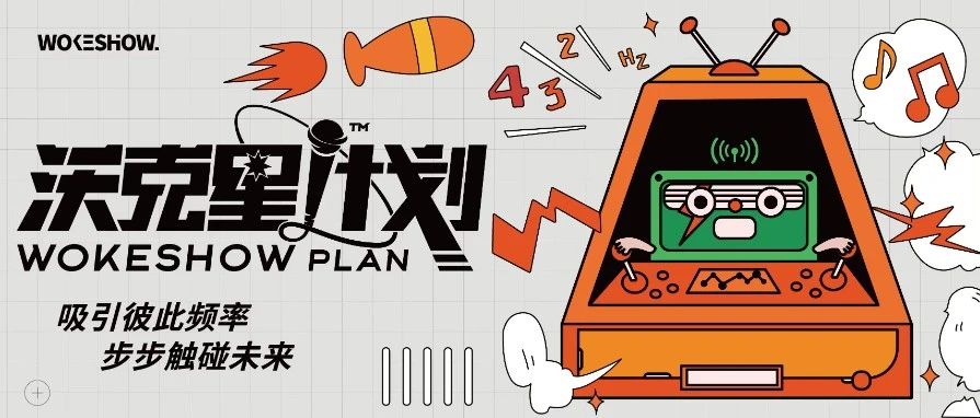 友推｜第三季「沃克星计划」正式开启！寻星之旅继续，一起奔赴这场等待已久的约定