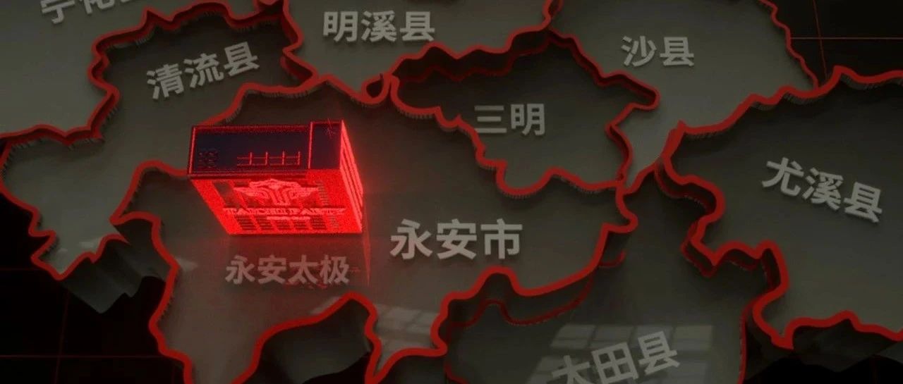 永安，我们来了！