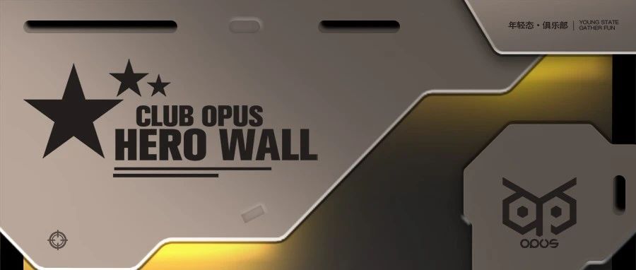 OPUS·X | 荣耀共创·剑指颠峰