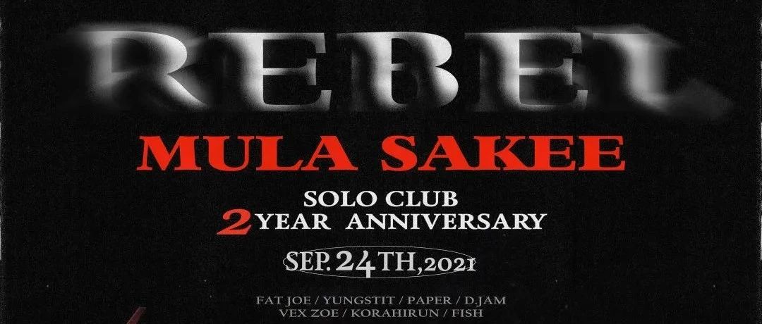 SOLO CLUB二周年庆典派对 | MULA SAKEE：远大于现象级