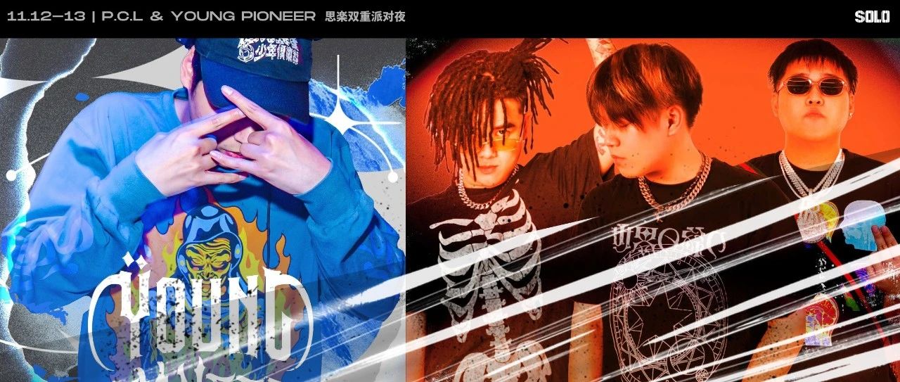 11.12-13 | P.C.L & YOUNG PIONEER呈现思楽双重派对夜