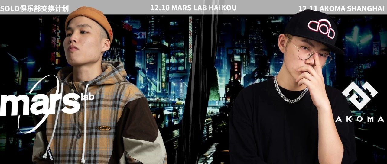 12.10-11 | OIDGOH & DJ SNOOP开启本周末双重派对交换模式！