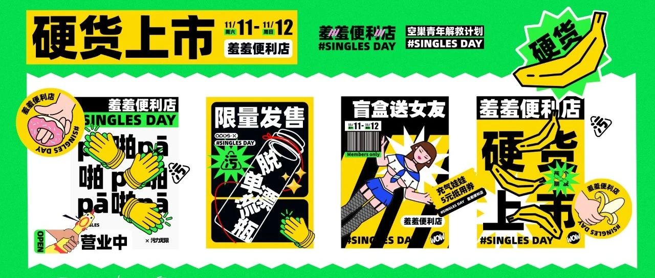 OPUS·X 11.11-12 | 羞羞便利店·解锁脱单秘籍