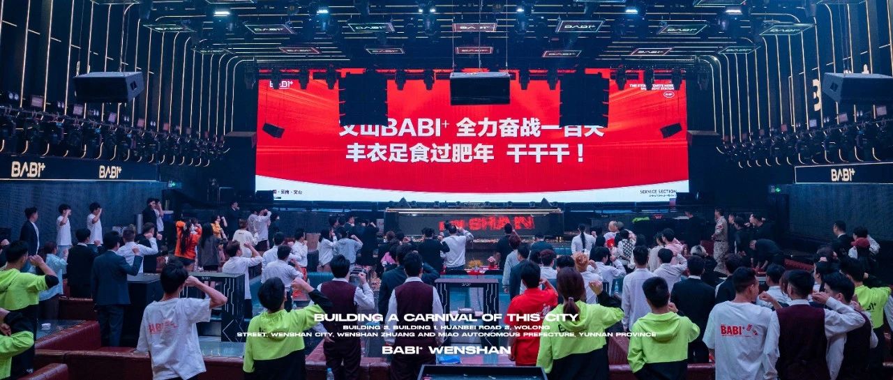 𝐖𝐞𝐧𝐒𝐡𝐚𝐧 𝐁𝐀𝐁𝐈⁺ | 第十六届员工大会圆满结束