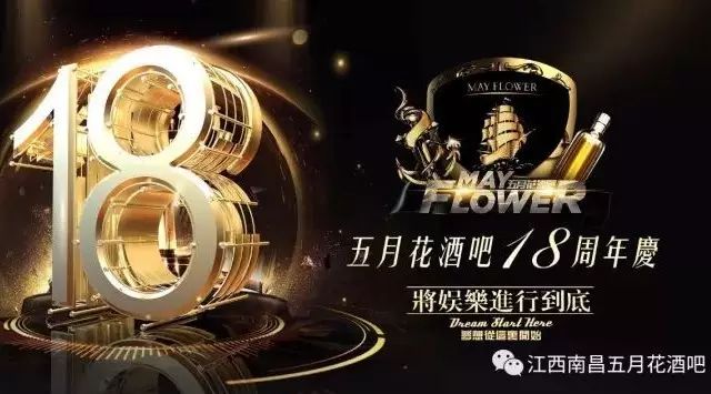 我不在家 就在五月花