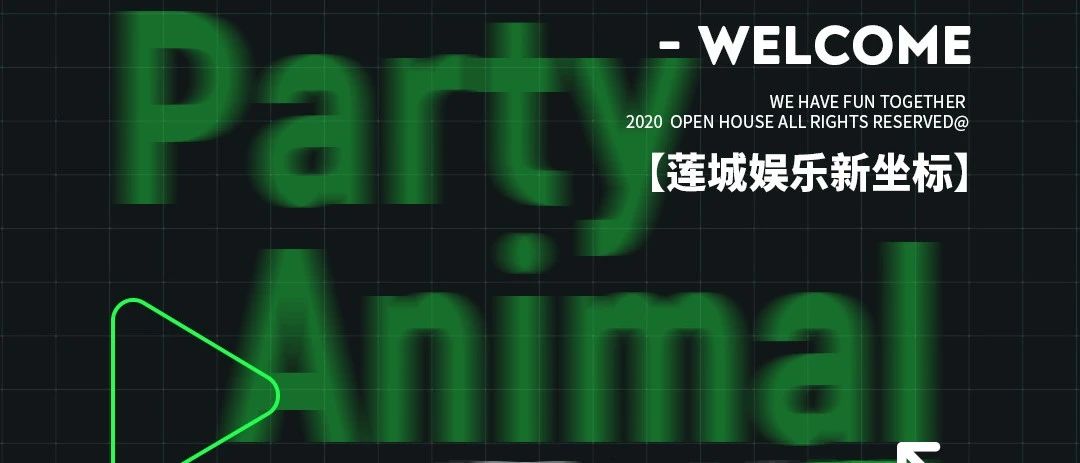点亮莲城娱乐新坐标 | 这里，正是Party Animal要寻觅的专属营地 ！