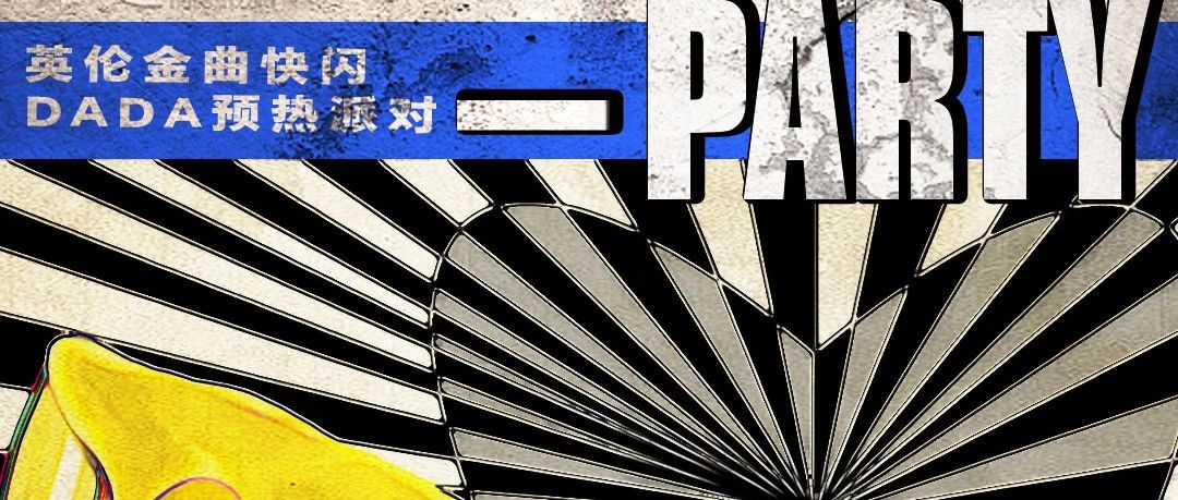 今晚11月17日 - 英伦摇滚回来了！Brit Pop / UK Rock @ Dada Beijing