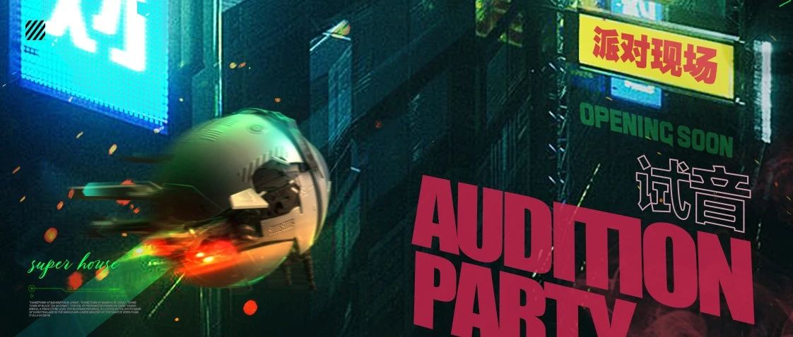 OPEN HOUSE 试音派对 | 这里，正是Party Animal 要寻觅的专属营地！