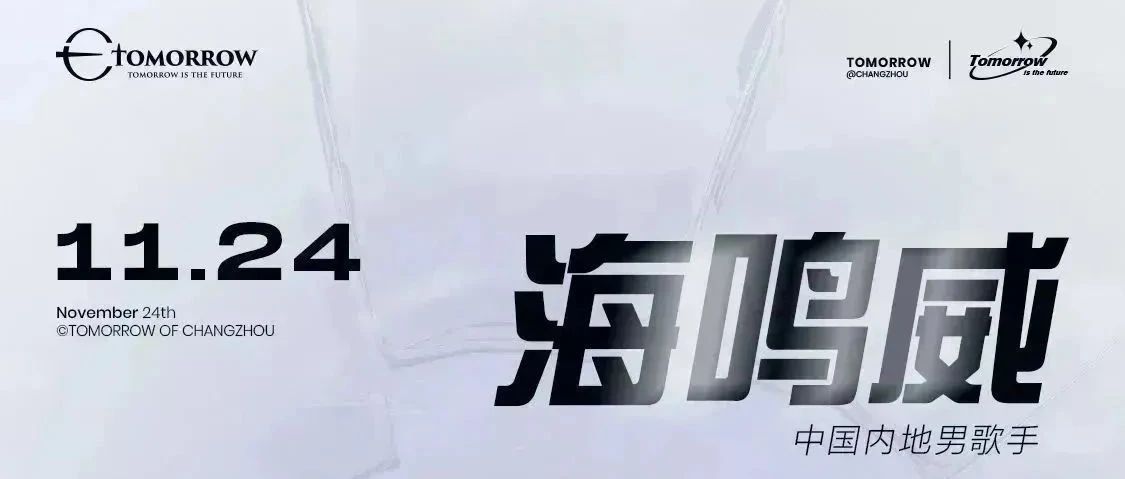 𝟐𝟎𝟐𝟑.𝟏𝟏.𝟐𝟒 这次我们请来了「情歌王子」海鸣威！