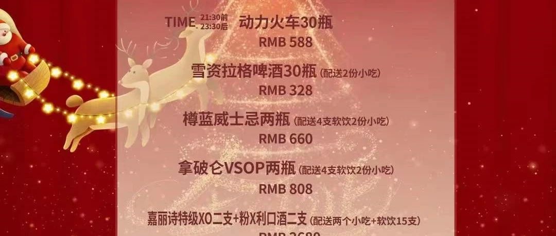 【无二酒吧圣诞嘉年华 】𝟭𝟮/𝟮𝟰-𝟮𝟱🦌 UNIQUE~无二电音酒吧麋鹿欢跑 圣诞畅享欢乐！