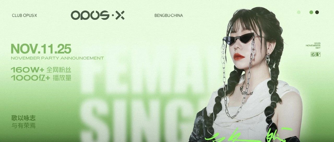 OPUS·X 11.25 | 《其实都没有》于冬然·用歌声治愈你的伤痕