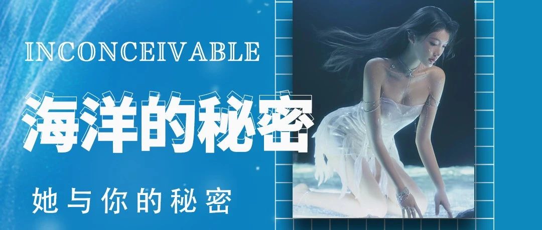 11.24 | 118文化节-DNA主场日之“亚特兰蒂斯”超模回馈夜