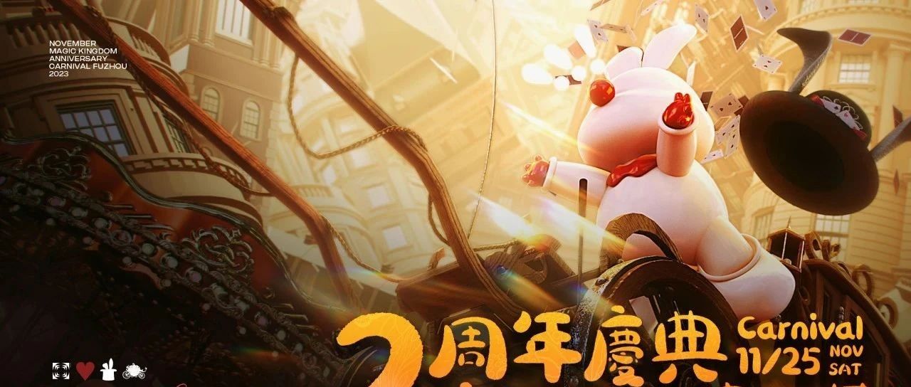 MAGIC KINGDOM | 倒计时一天！「魔幻王国嘉年华」周年庆即将开场！