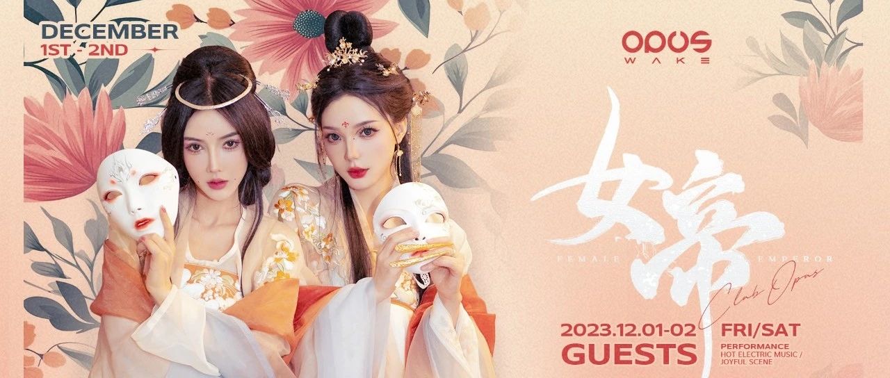 OPUS WAKE丨12.01-02 DJ ERIA&MC PABO 一曲东方韵 尽展倾城姿色
