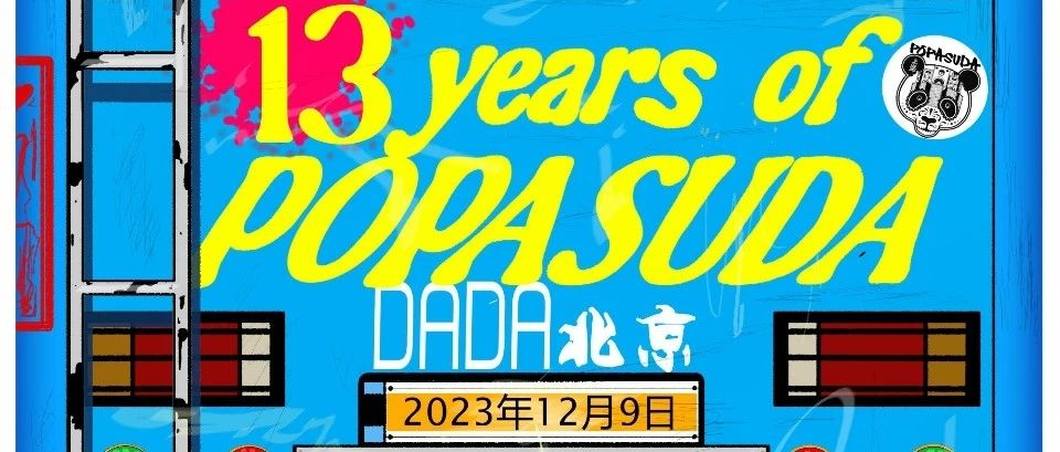 周六12月9日 - POPASUDA 中国唯一GLOBAL音乐厂牌 13周年庆祝派对 @ Dada北京