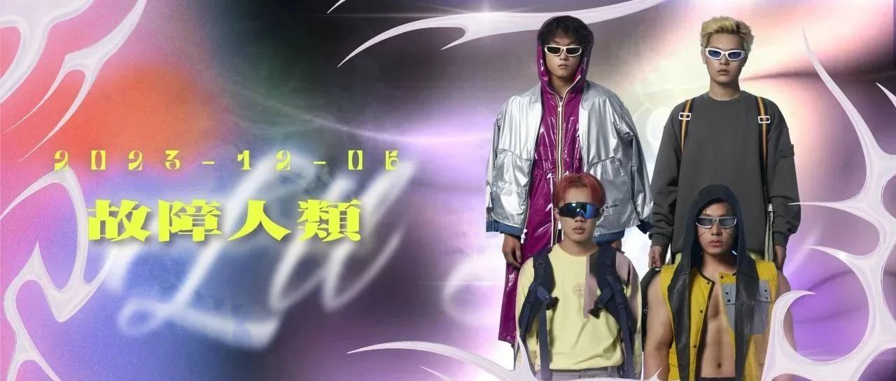 𝟭𝟮.𝟲 故障人类𝗙𝗮𝘂𝗹𝘁𝗛𝘂𝗺𝗮𝗻 火力说唱