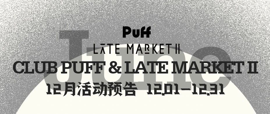 CLUB PUFF&LATE MARKET II｜12月活动预告