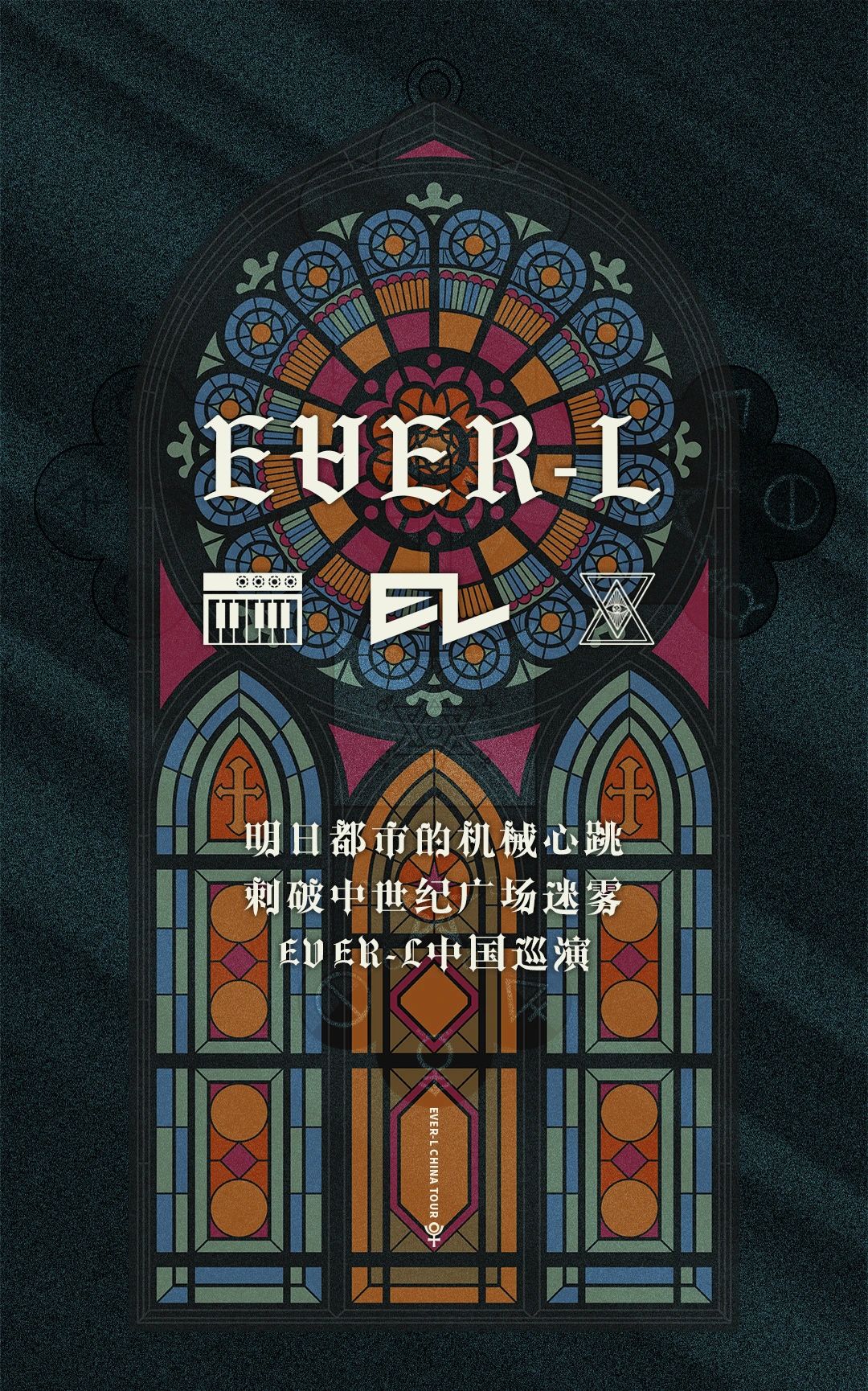 12.6 | 比利时Techno音乐人EVER-L中国巡演 上海站
