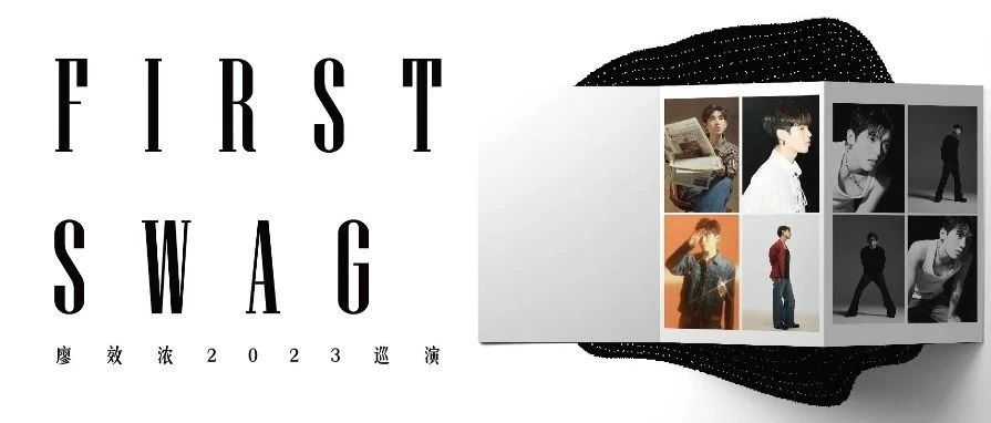 01/05｜廖效浓2023「FIRST SWAG」巡演 - 杭州站