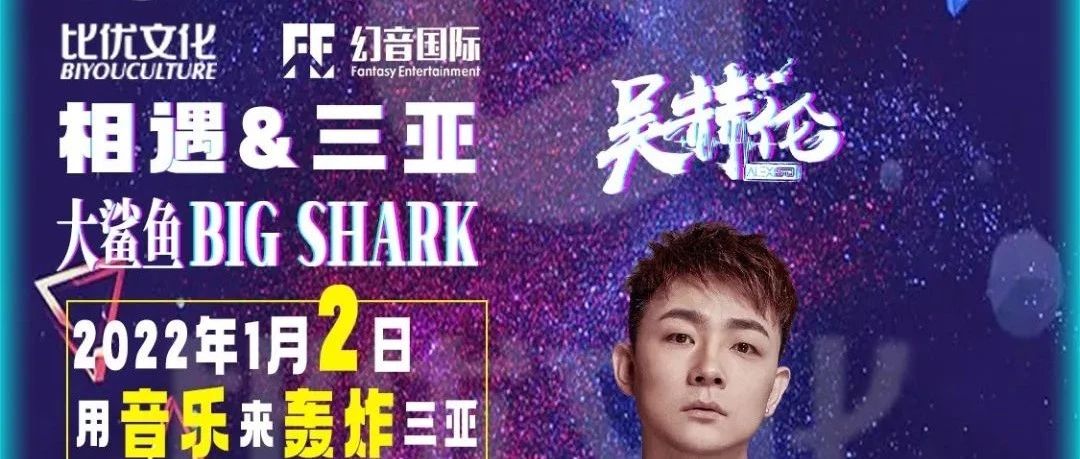 2022/1/2-DJ Tracy DJ Nico 世界百大DJ/电音灵魂者 用音乐来疯狂轰炸三亚 呀喏哒娱乐集团大鲨鱼三亚店