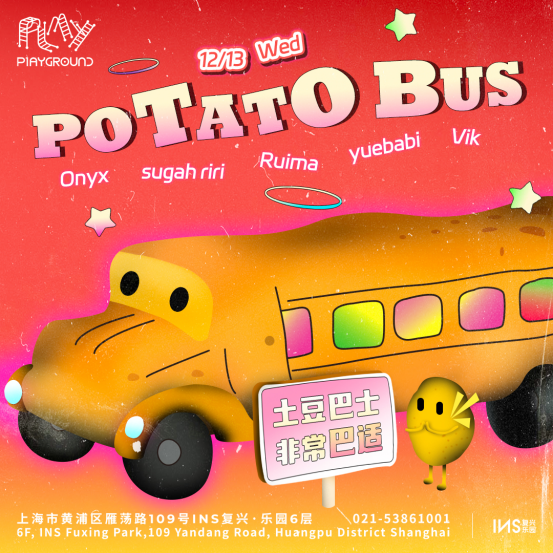 今晚 | 全是土豆的派对？土豆巴士—始发站