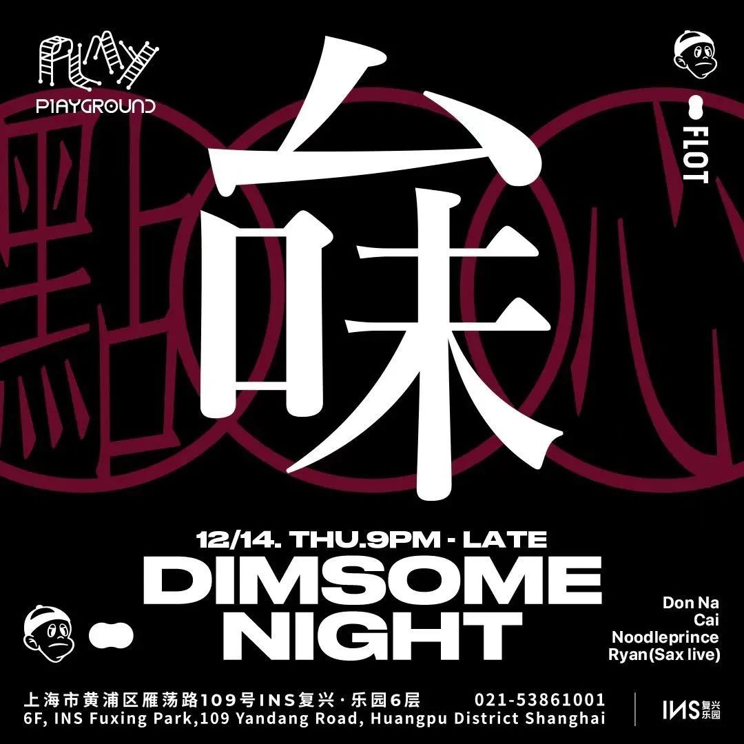 周四 | 「Dimsome Night」台湾点心 给你上菜！