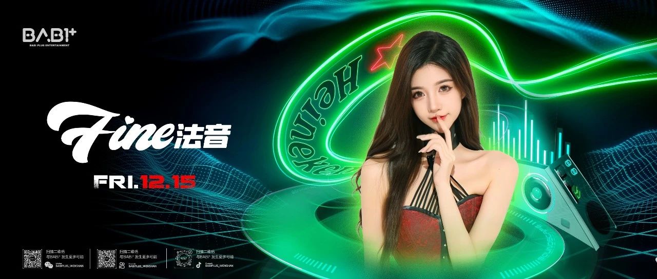 𝐁𝐀𝐁𝐈⁺ | 𝟏𝟐.𝟏𝟓 百万超人气氛围𝐃𝐉 𝐅𝐢𝐧𝐞法音甜蜜来袭
