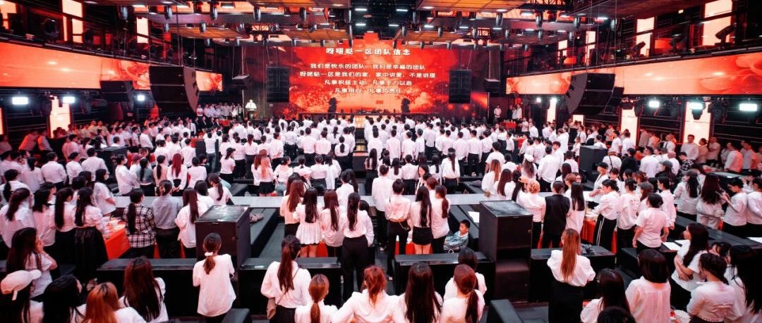 团队凝聚，冲锋迎新 | 国宾酒吧十二月员工表彰大会圆满召开