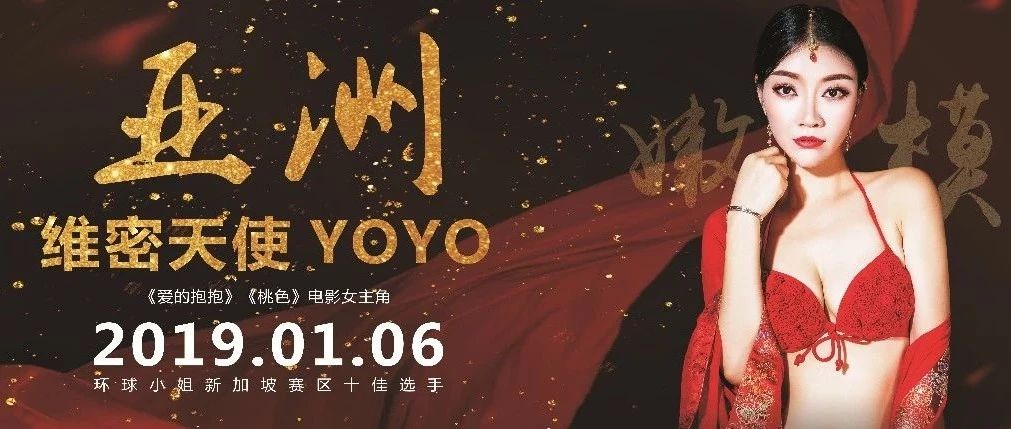 皇朝夜色@你 | 1月6日 新加坡嫩模影视明星 约你燥玩周日！