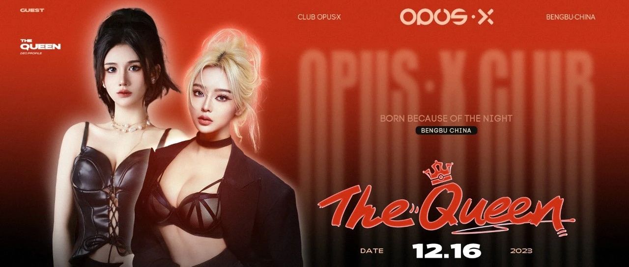 OPUS·X 今晚 | The Queen 让氛围更热一度
