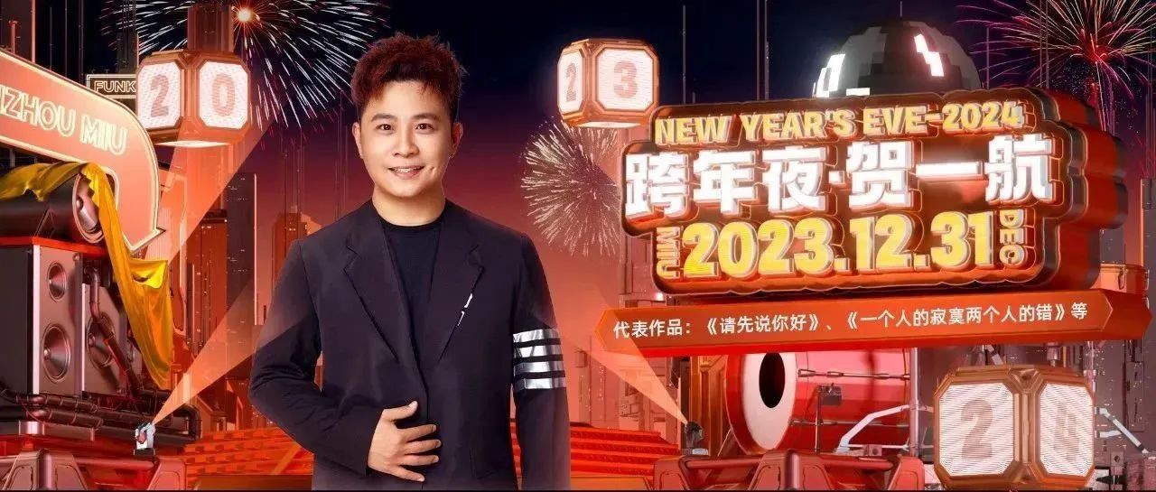 跨年派对，与MIU一起解封你的青春记忆！