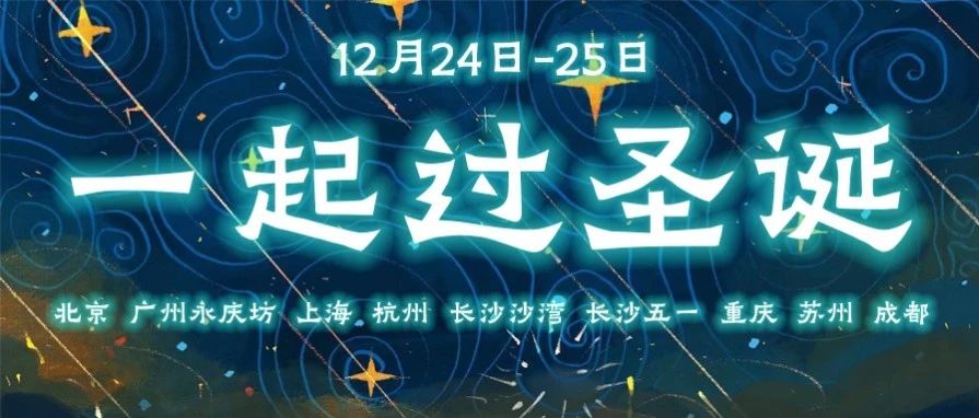12.25 | 【全场畅饮酒水揭晓】——邀你共赴圣诞狂欢之夜！