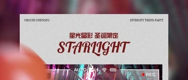 把雪天搬进室内？这个圣诞OROCHI还有什么骚操作！