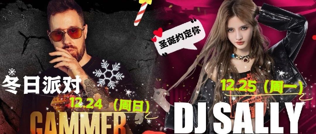 【 PARA 圣诞主题不停歇 巨酷DJ阵容曝光了 】