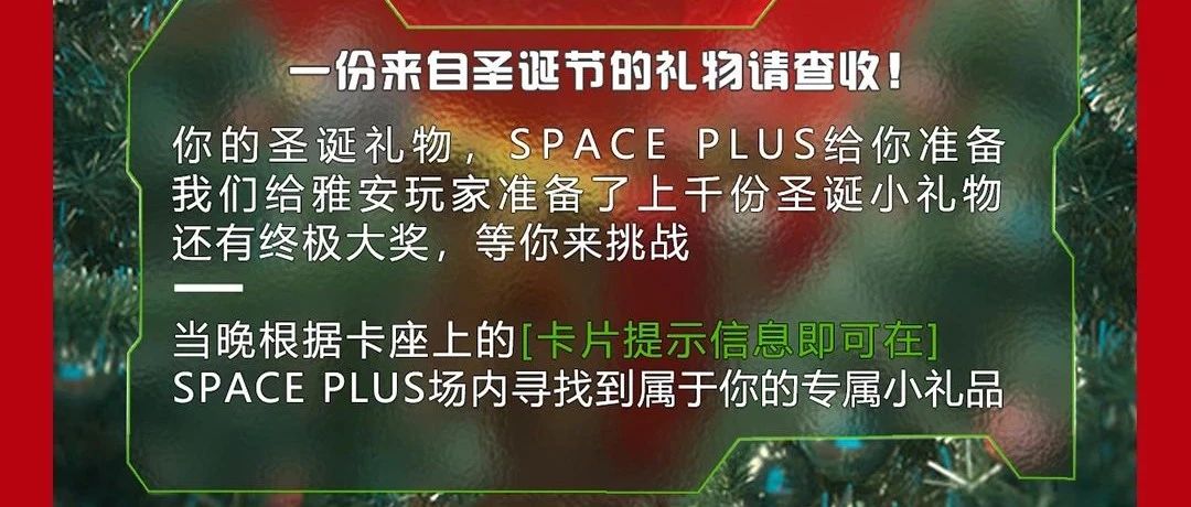 12.24-25 | 一份来自圣诞节的礼物请查收！