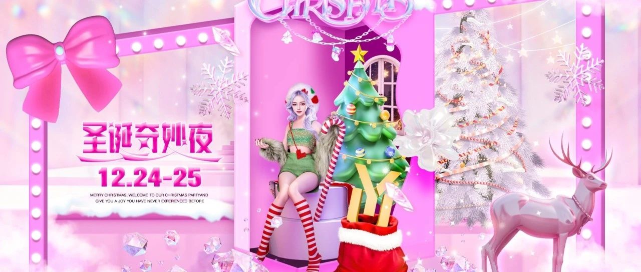 UY女团空间丨12月24-25日圣诞奇妙夜，让来UY的人，先脱单！
