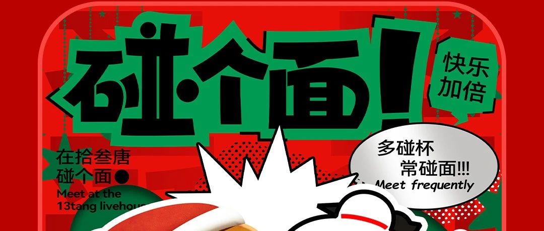 碰一下快乐就来了